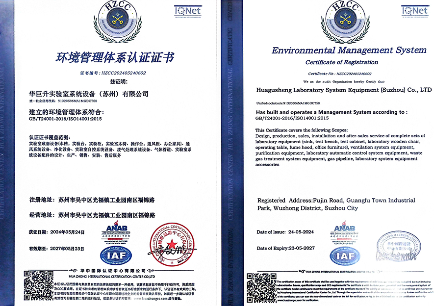 环境管理体系认证证书